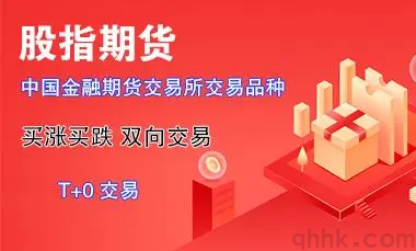 什么是金融期貨？股指期貨如何開戶？(圖1)